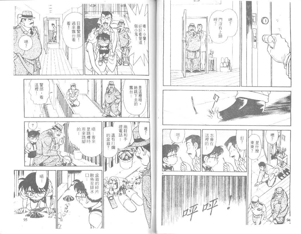 名侦探柯南韩漫全集-第13卷无删减无遮挡章节图片 