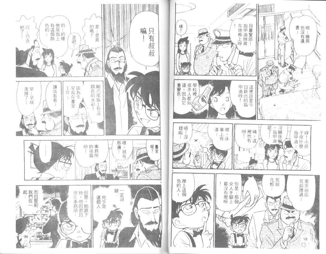 名侦探柯南韩漫全集-第13卷无删减无遮挡章节图片 