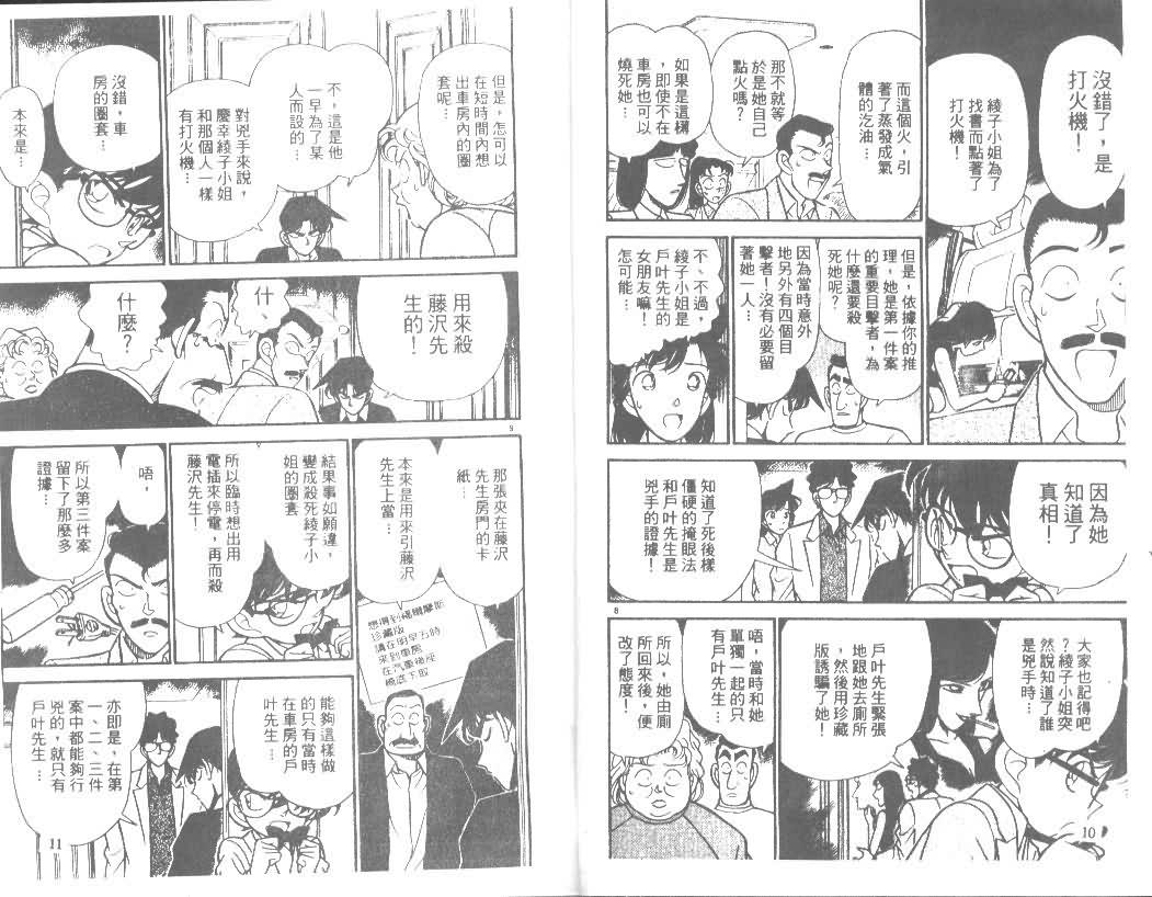 名侦探柯南韩漫全集-第13卷无删减无遮挡章节图片 