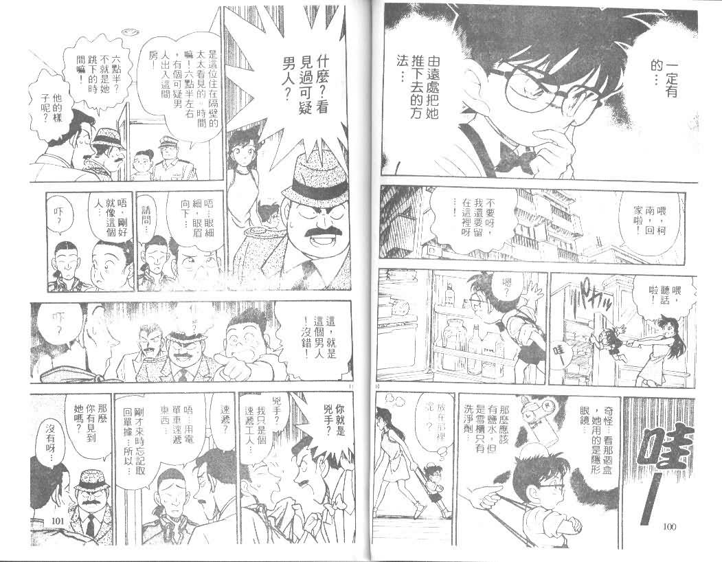 名侦探柯南韩漫全集-第13卷无删减无遮挡章节图片 