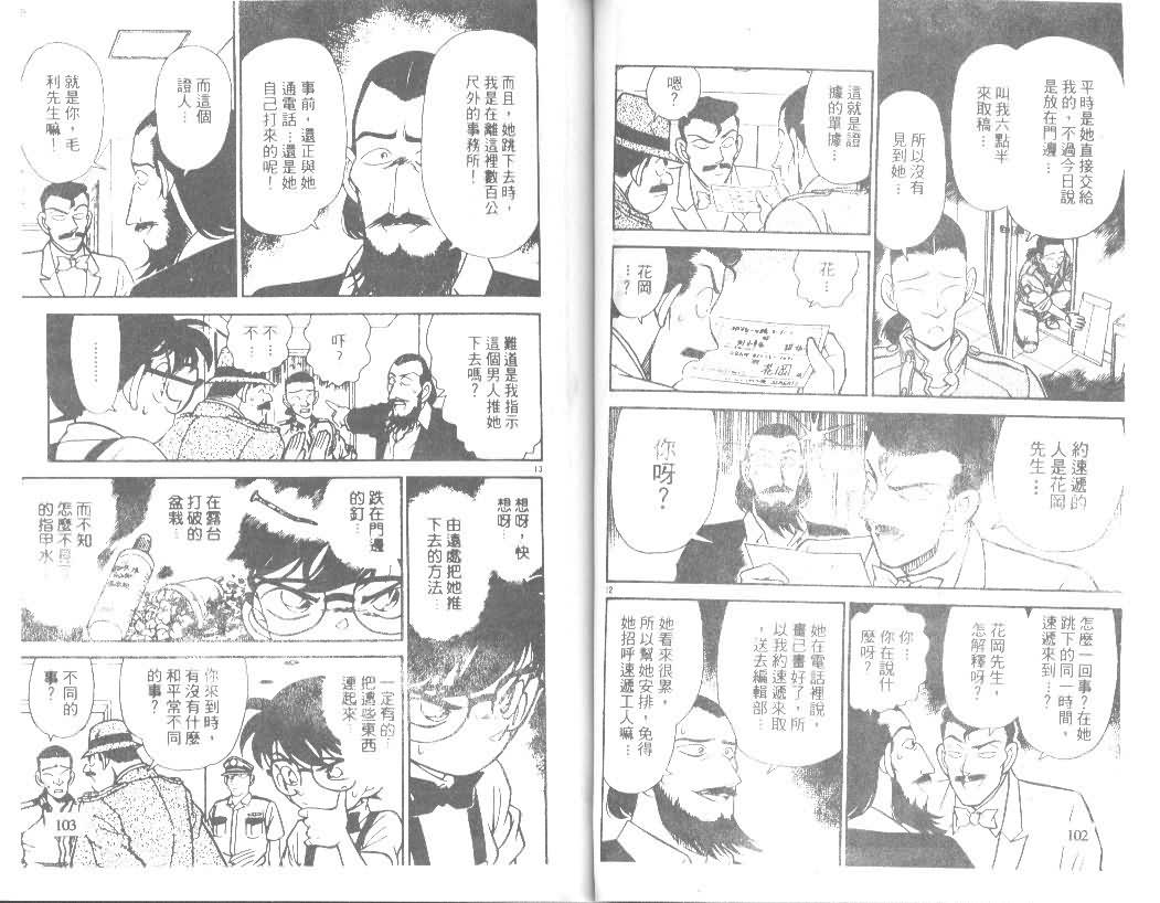 名侦探柯南韩漫全集-第13卷无删减无遮挡章节图片 