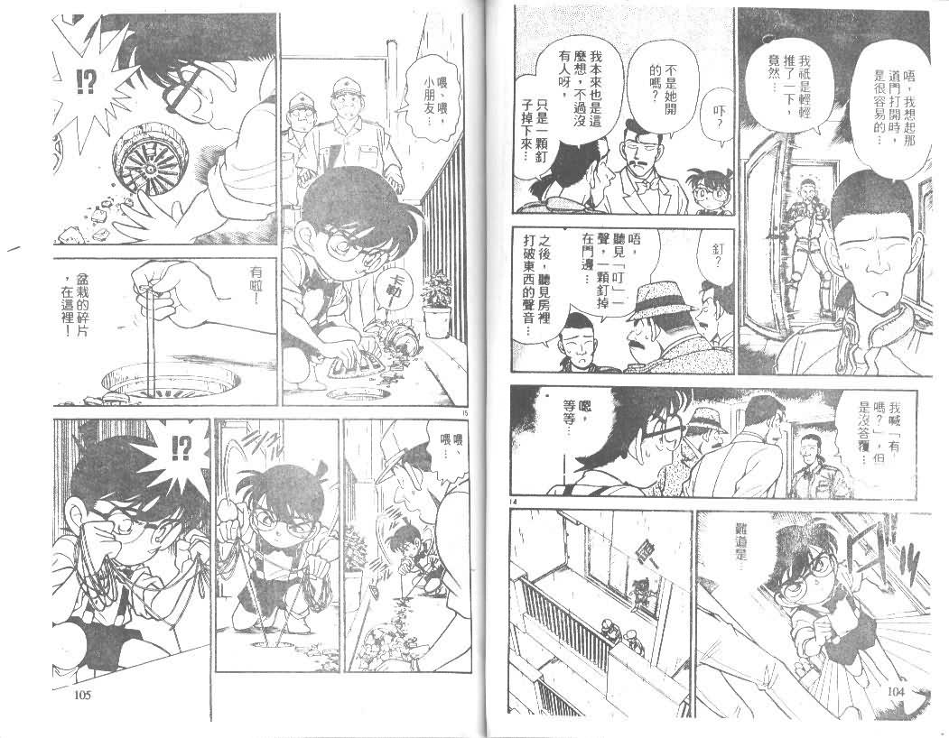 名侦探柯南韩漫全集-第13卷无删减无遮挡章节图片 