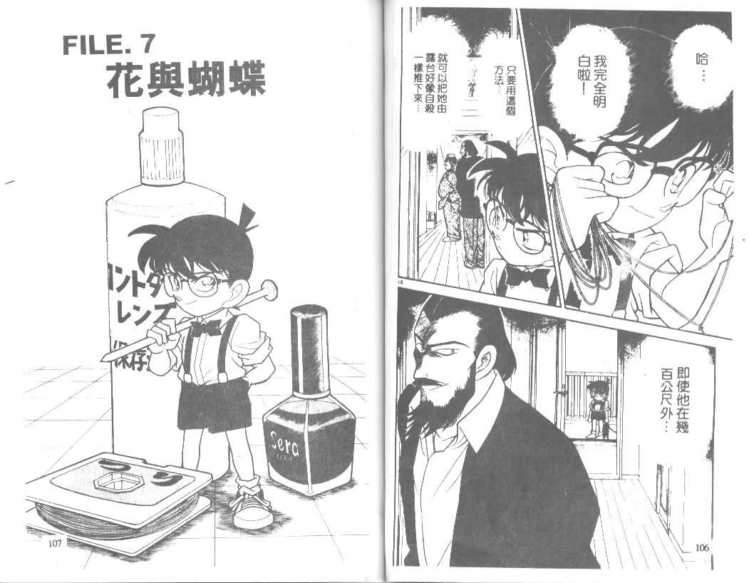 名侦探柯南韩漫全集-第13卷无删减无遮挡章节图片 