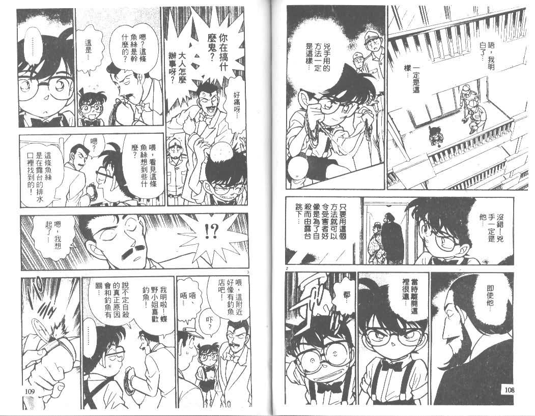 名侦探柯南韩漫全集-第13卷无删减无遮挡章节图片 