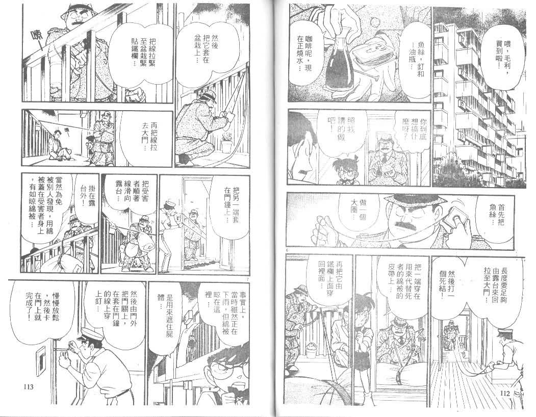 名侦探柯南韩漫全集-第13卷无删减无遮挡章节图片 