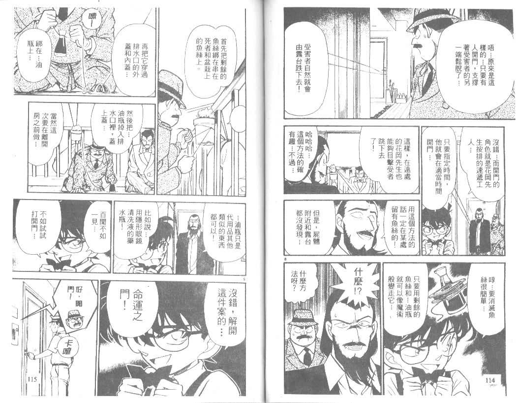 名侦探柯南韩漫全集-第13卷无删减无遮挡章节图片 