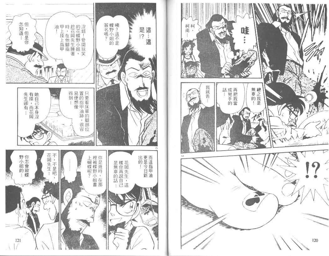名侦探柯南韩漫全集-第13卷无删减无遮挡章节图片 
