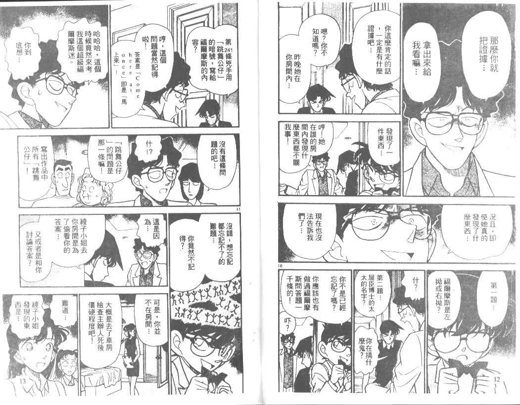 名侦探柯南韩漫全集-第13卷无删减无遮挡章节图片 