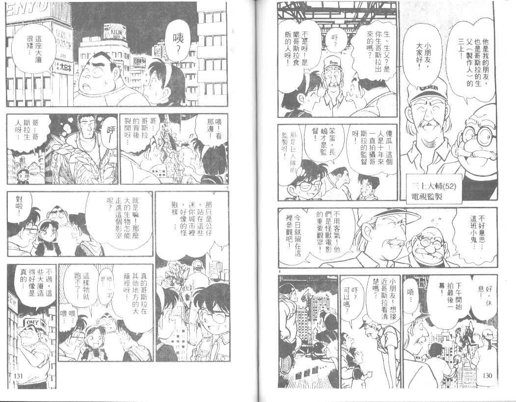 名侦探柯南韩漫全集-第13卷无删减无遮挡章节图片 