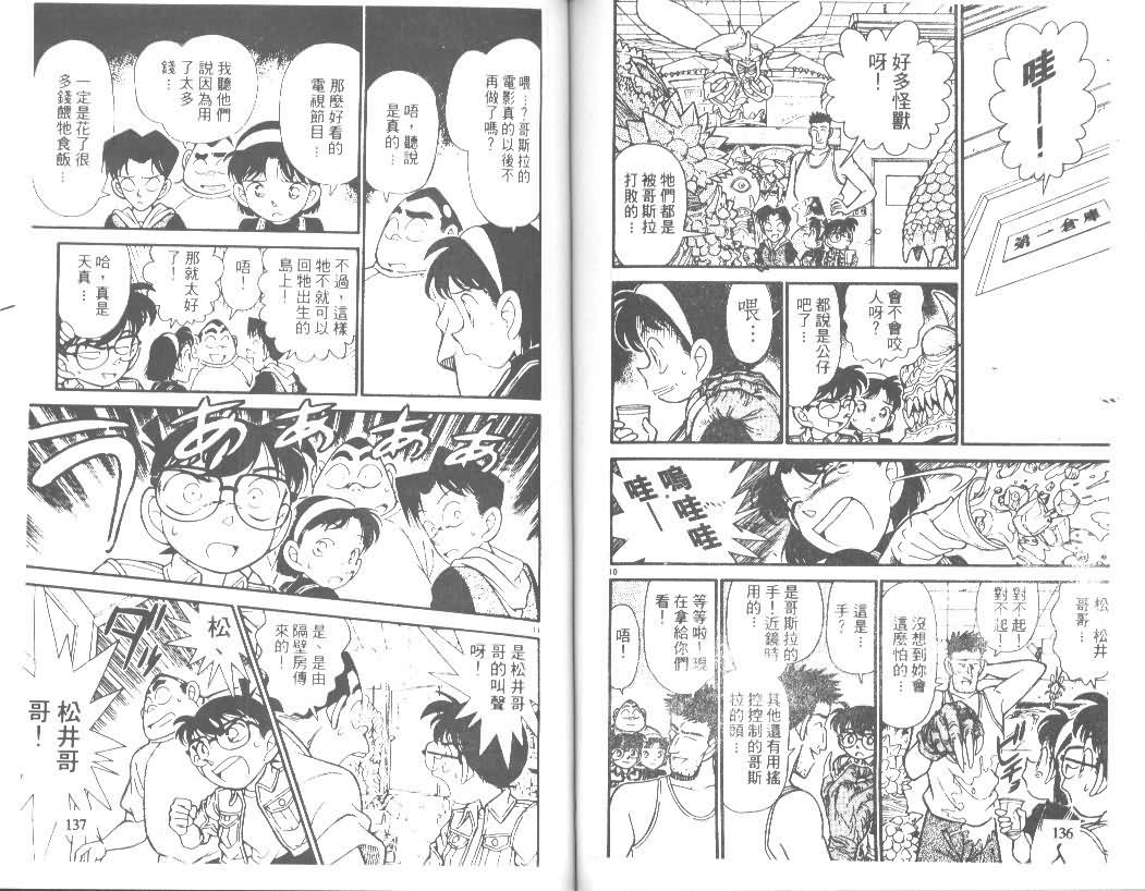 名侦探柯南韩漫全集-第13卷无删减无遮挡章节图片 