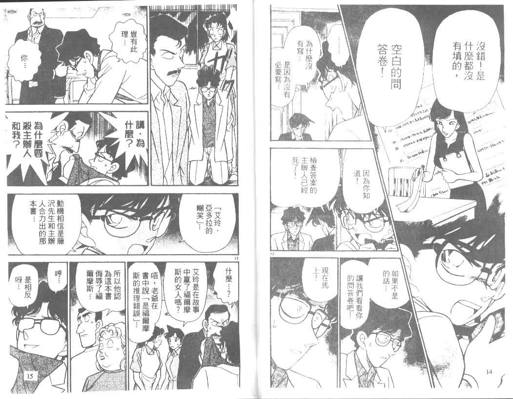 名侦探柯南韩漫全集-第13卷无删减无遮挡章节图片 