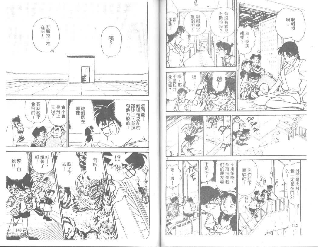 名侦探柯南韩漫全集-第13卷无删减无遮挡章节图片 