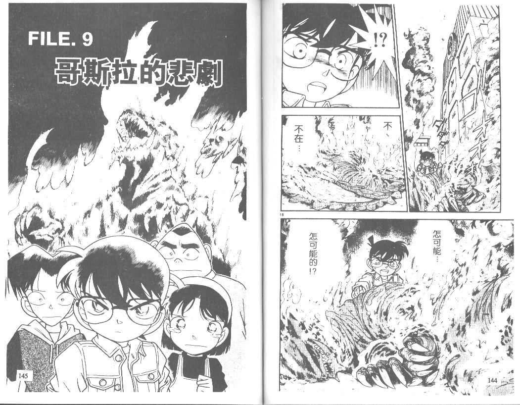 名侦探柯南韩漫全集-第13卷无删减无遮挡章节图片 