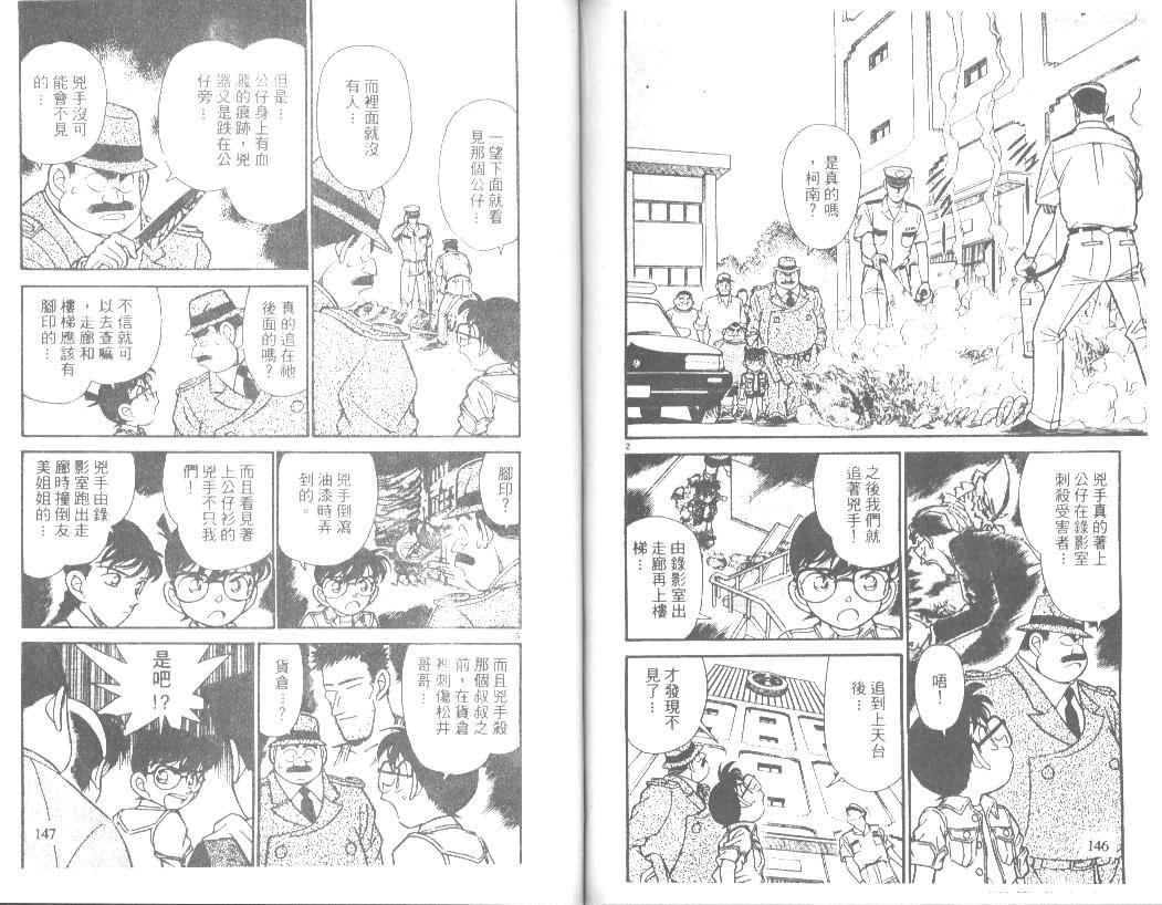 名侦探柯南韩漫全集-第13卷无删减无遮挡章节图片 