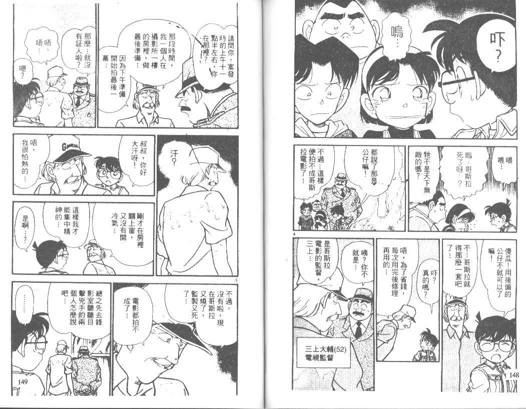 名侦探柯南韩漫全集-第13卷无删减无遮挡章节图片 