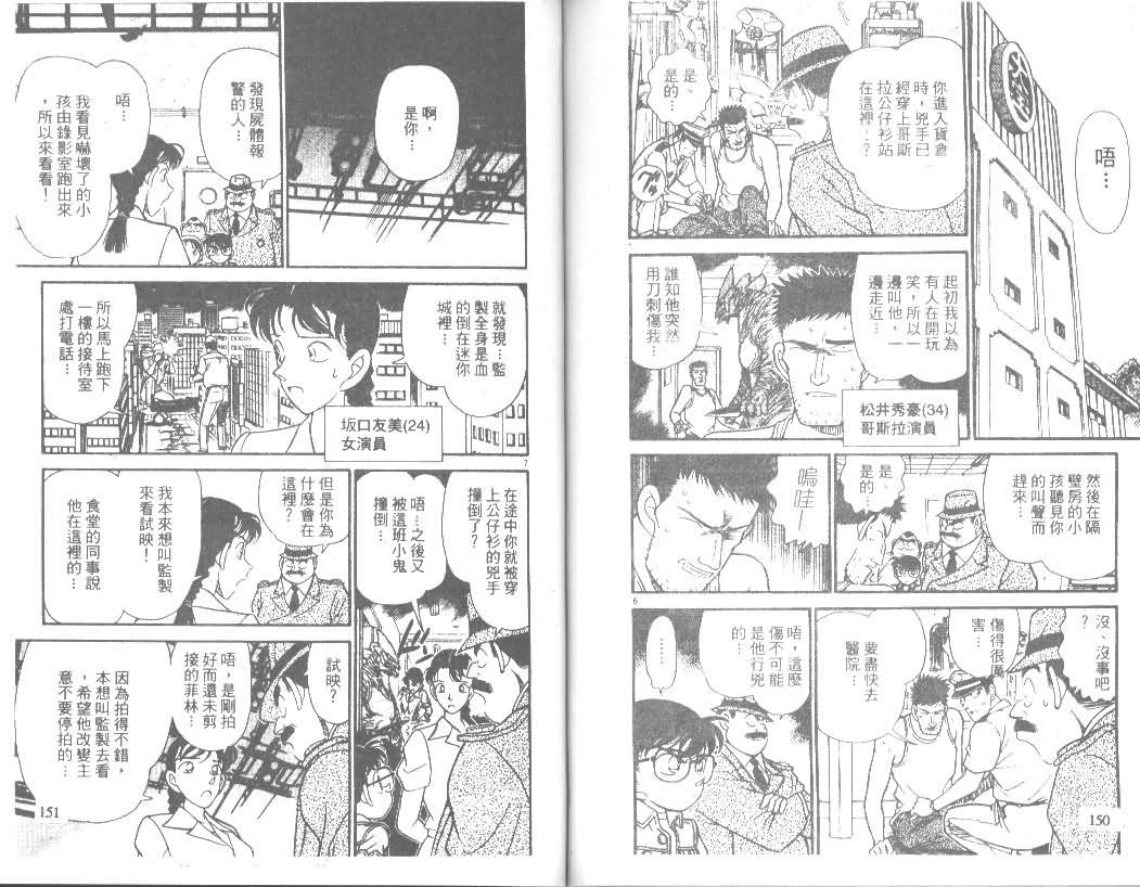 名侦探柯南韩漫全集-第13卷无删减无遮挡章节图片 