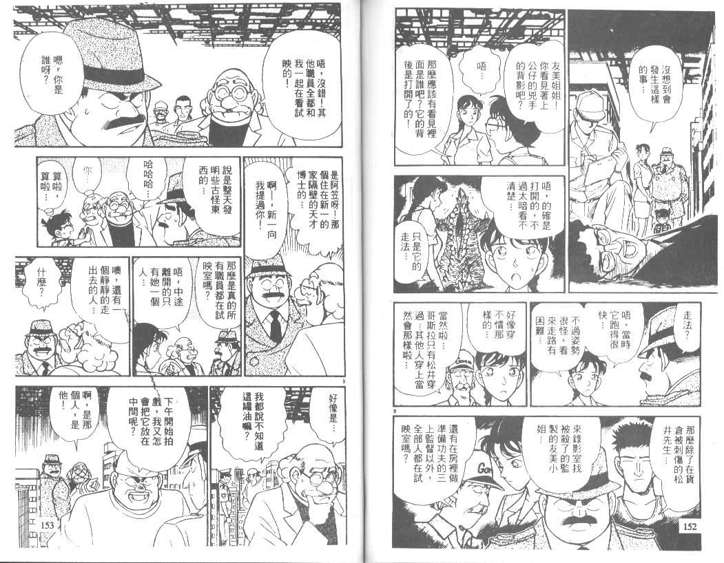 名侦探柯南韩漫全集-第13卷无删减无遮挡章节图片 