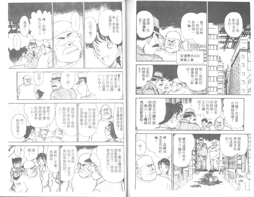 名侦探柯南韩漫全集-第13卷无删减无遮挡章节图片 
