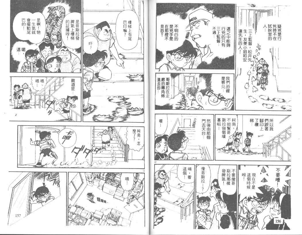 名侦探柯南韩漫全集-第13卷无删减无遮挡章节图片 