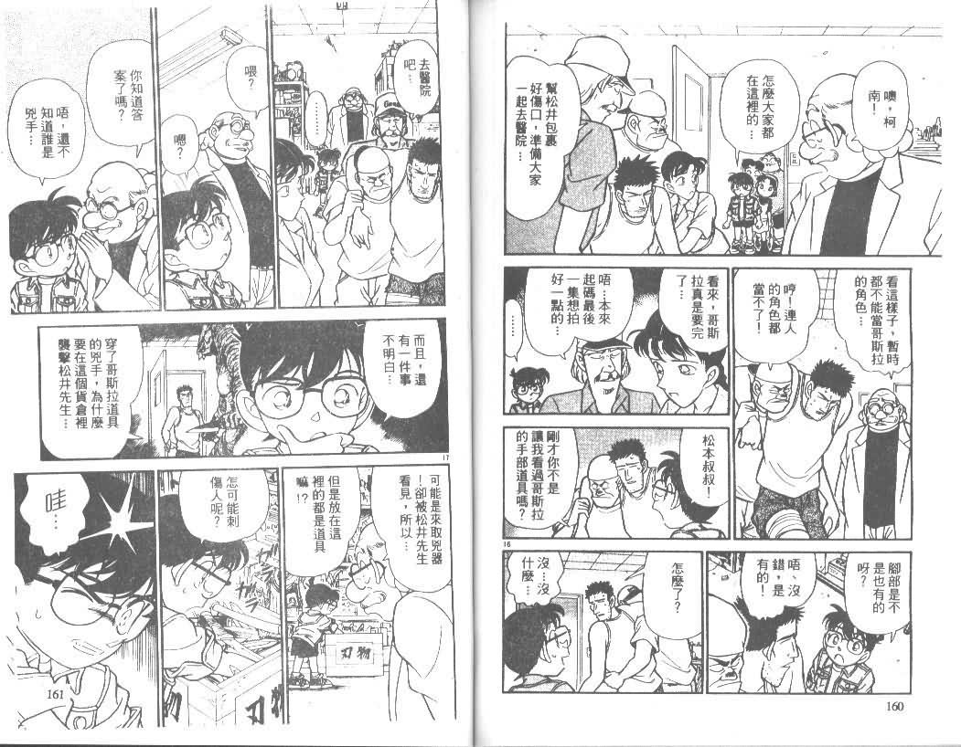 名侦探柯南韩漫全集-第13卷无删减无遮挡章节图片 