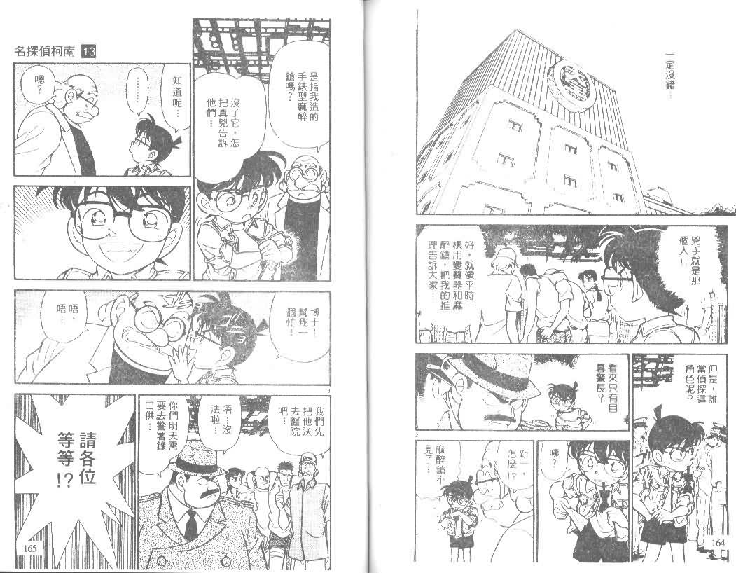 名侦探柯南韩漫全集-第13卷无删减无遮挡章节图片 