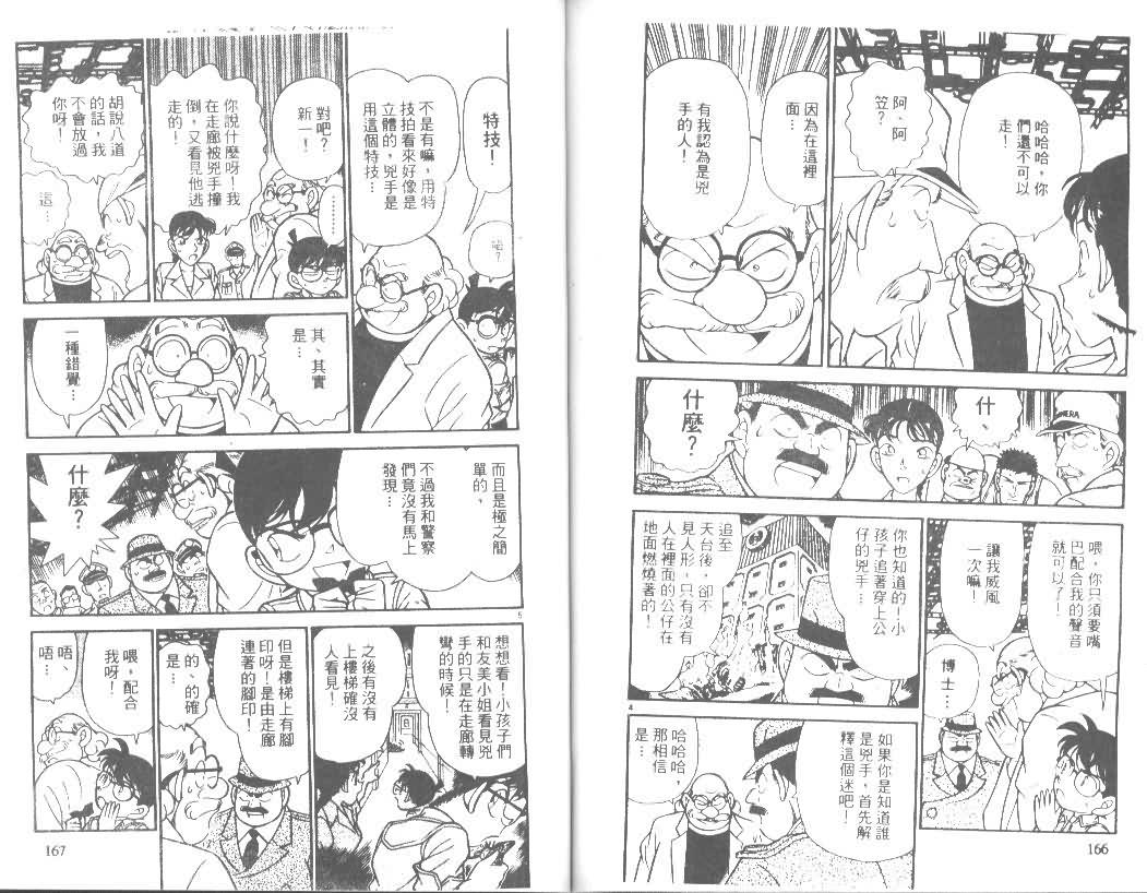 名侦探柯南韩漫全集-第13卷无删减无遮挡章节图片 