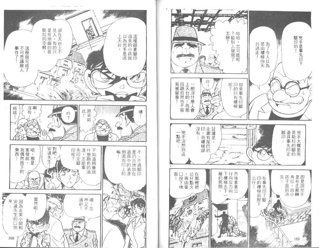 名侦探柯南韩漫全集-第13卷无删减无遮挡章节图片 
