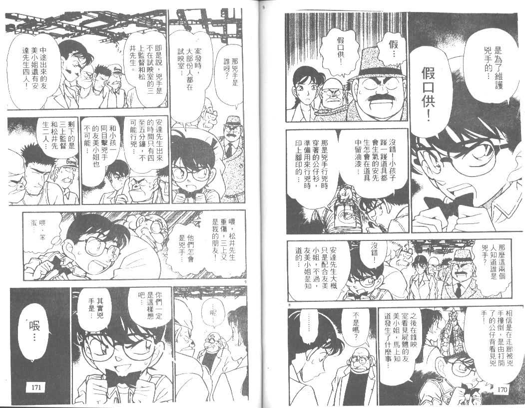 名侦探柯南韩漫全集-第13卷无删减无遮挡章节图片 