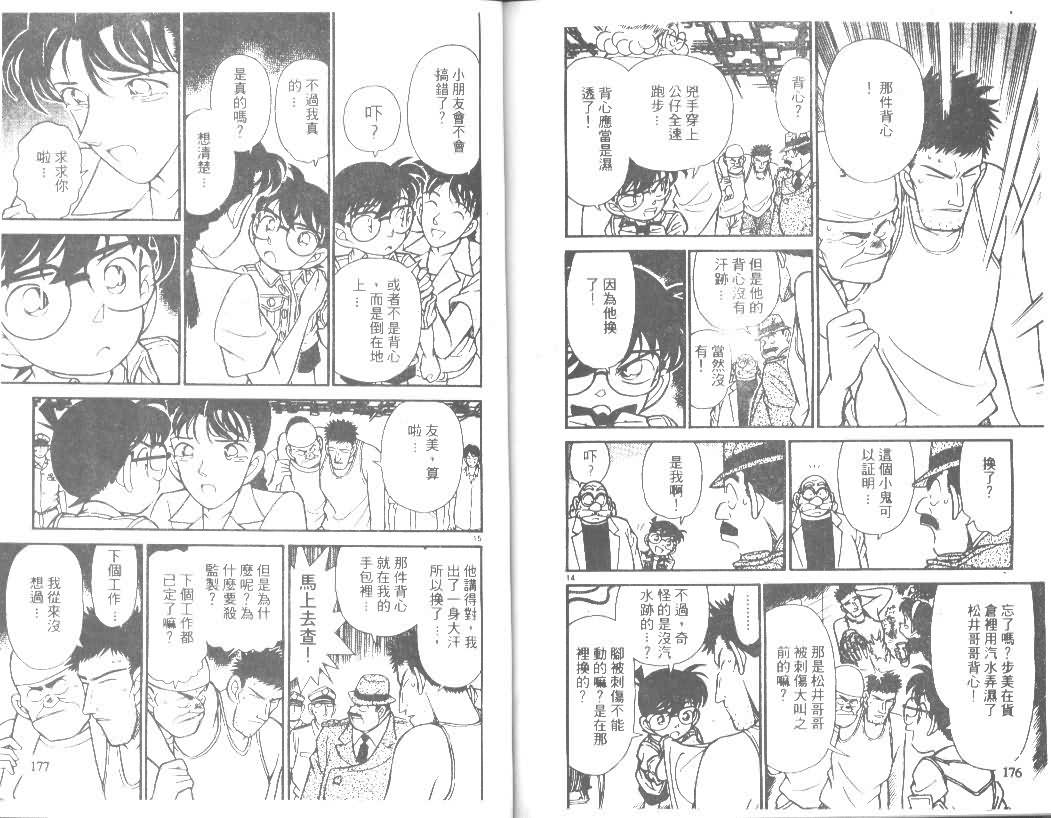 名侦探柯南韩漫全集-第13卷无删减无遮挡章节图片 