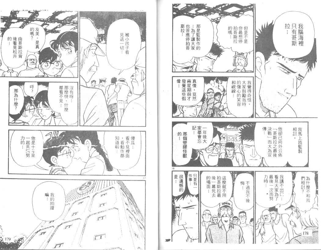 名侦探柯南韩漫全集-第13卷无删减无遮挡章节图片 