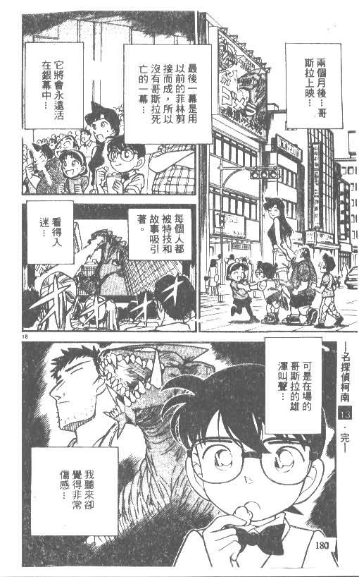 名侦探柯南韩漫全集-第13卷无删减无遮挡章节图片 