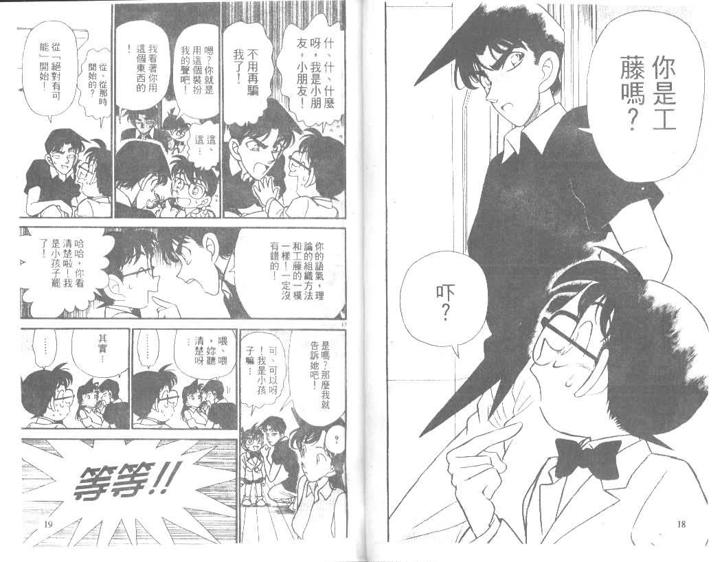 名侦探柯南韩漫全集-第13卷无删减无遮挡章节图片 