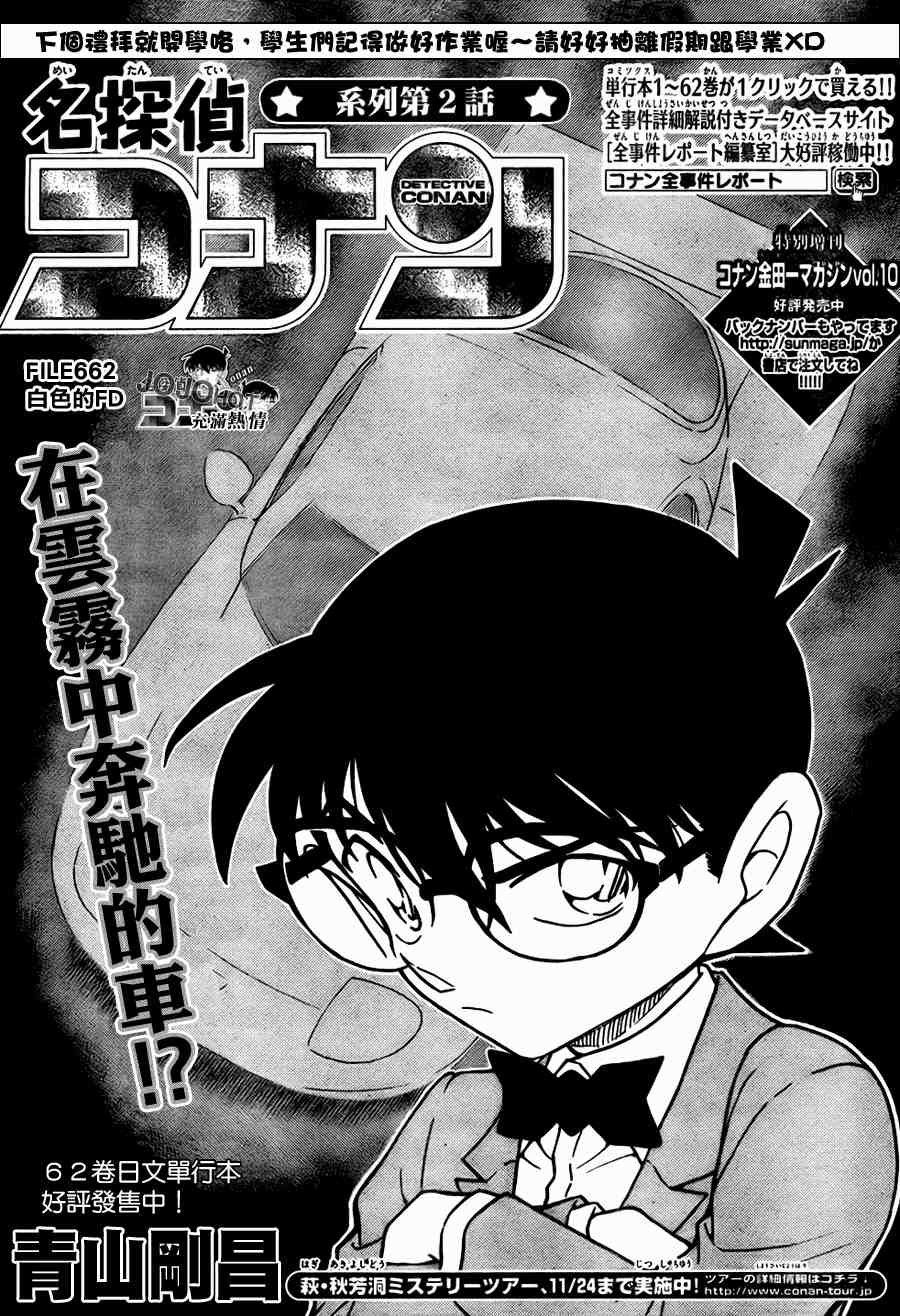 名侦探柯南韩漫全集-第662话无删减无遮挡章节图片 