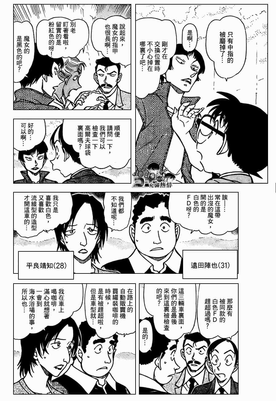 名侦探柯南韩漫全集-第662话无删减无遮挡章节图片 