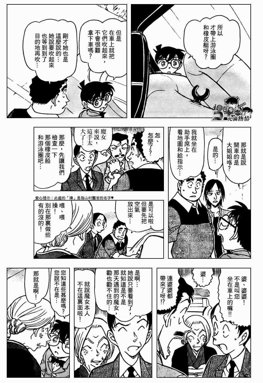 名侦探柯南韩漫全集-第662话无删减无遮挡章节图片 