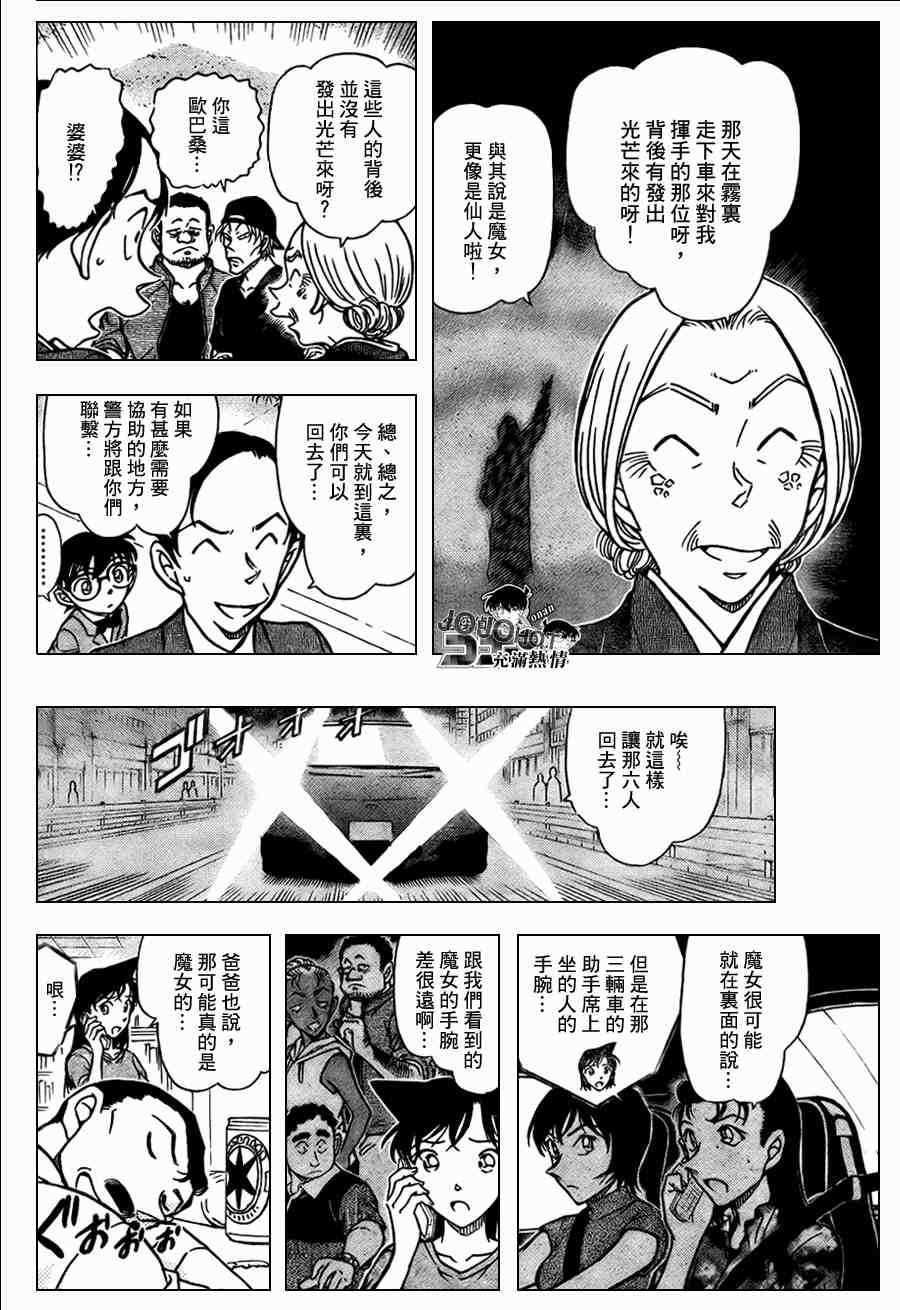 名侦探柯南韩漫全集-第662话无删减无遮挡章节图片 