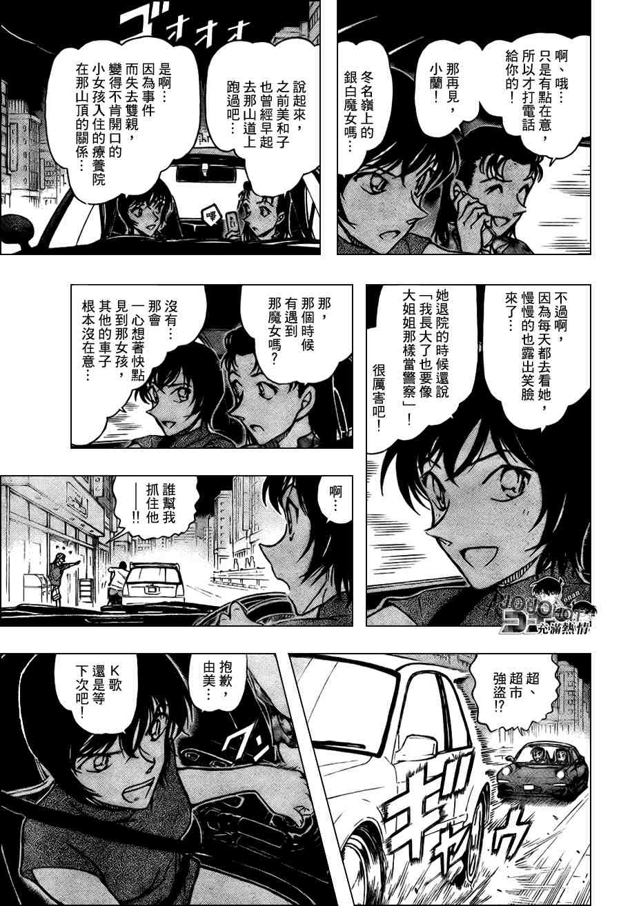 名侦探柯南韩漫全集-第662话无删减无遮挡章节图片 