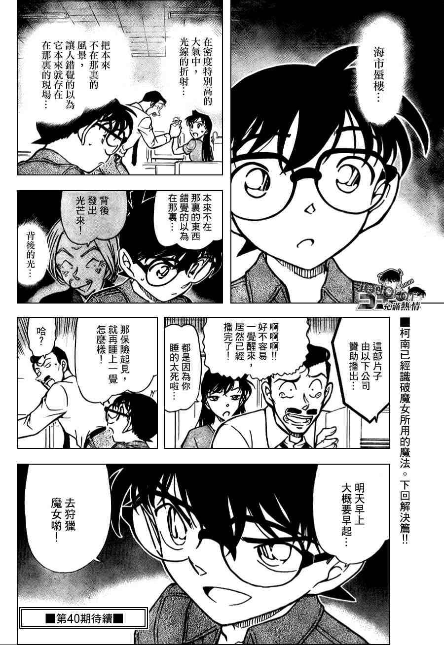 名侦探柯南韩漫全集-第662话无删减无遮挡章节图片 