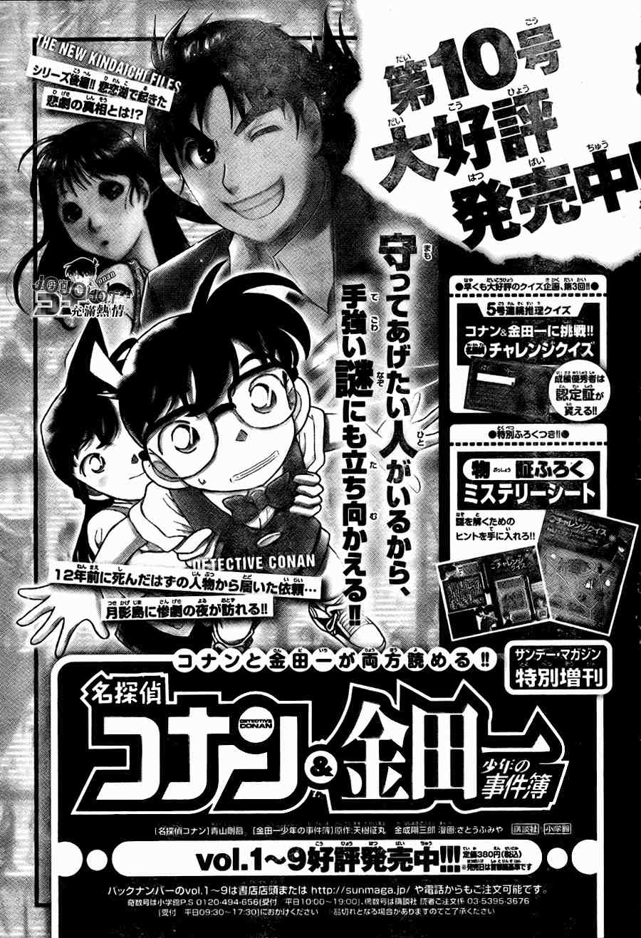 名侦探柯南韩漫全集-第662话无删减无遮挡章节图片 