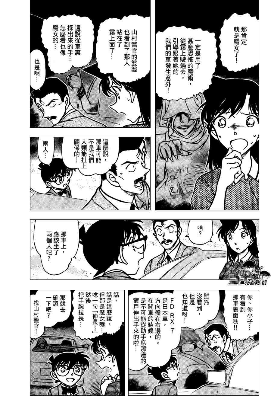 名侦探柯南韩漫全集-第662话无删减无遮挡章节图片 