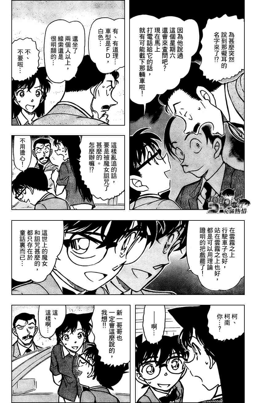 名侦探柯南韩漫全集-第662话无删减无遮挡章节图片 