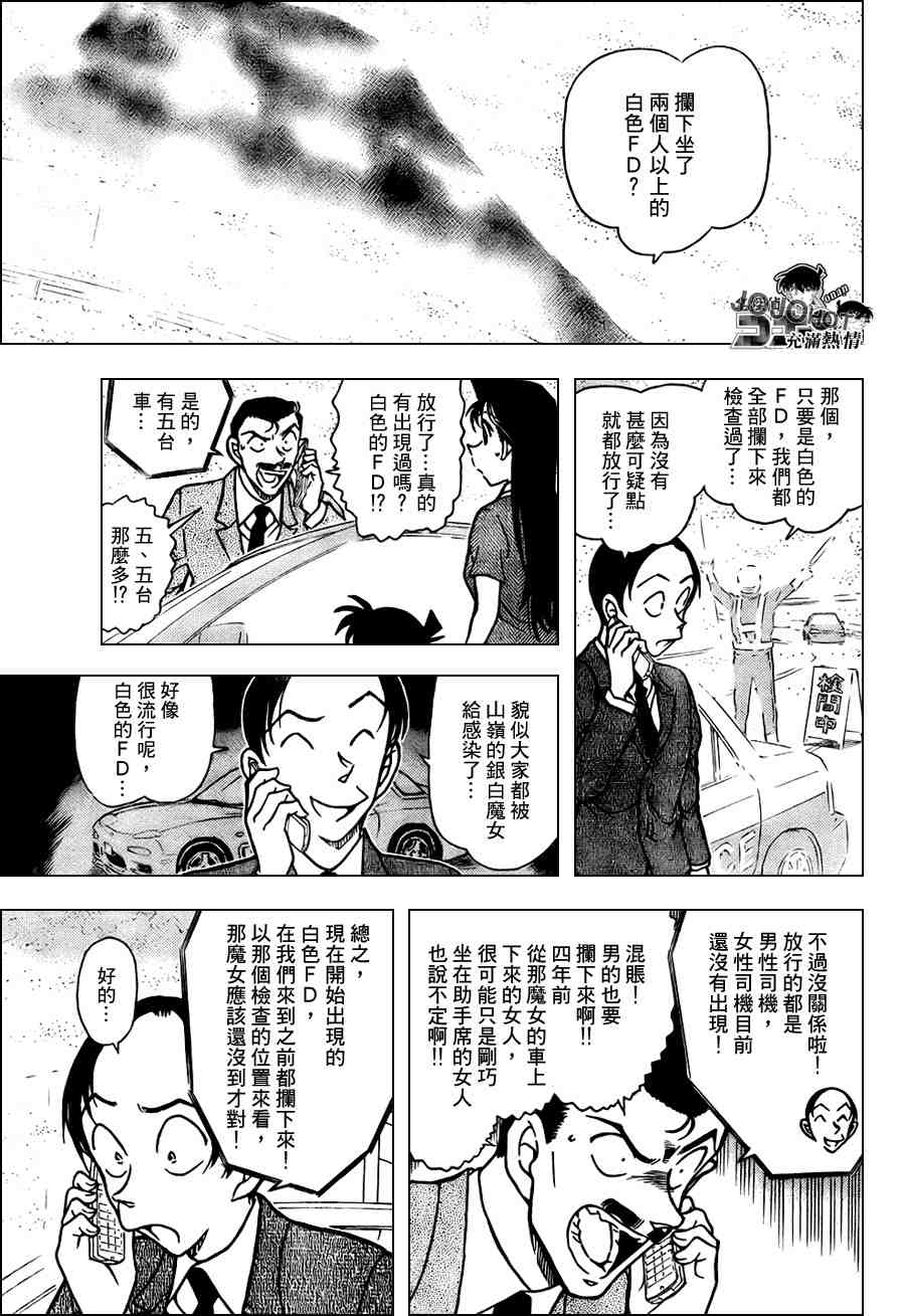 名侦探柯南韩漫全集-第662话无删减无遮挡章节图片 