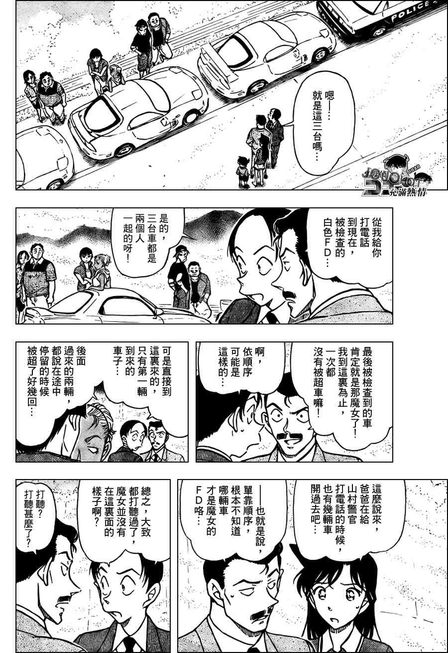 名侦探柯南韩漫全集-第662话无删减无遮挡章节图片 