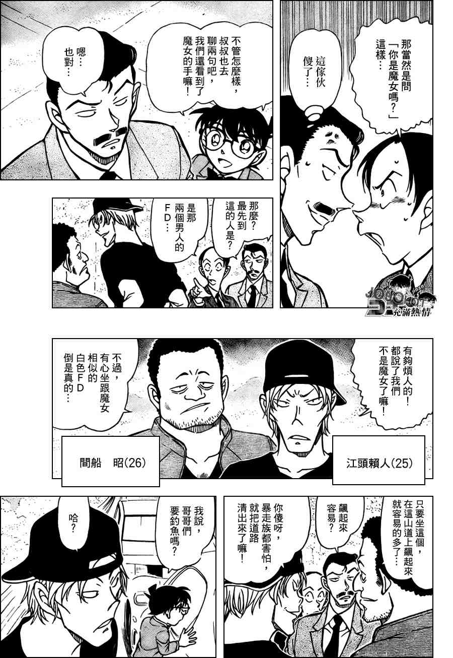 名侦探柯南韩漫全集-第662话无删减无遮挡章节图片 
