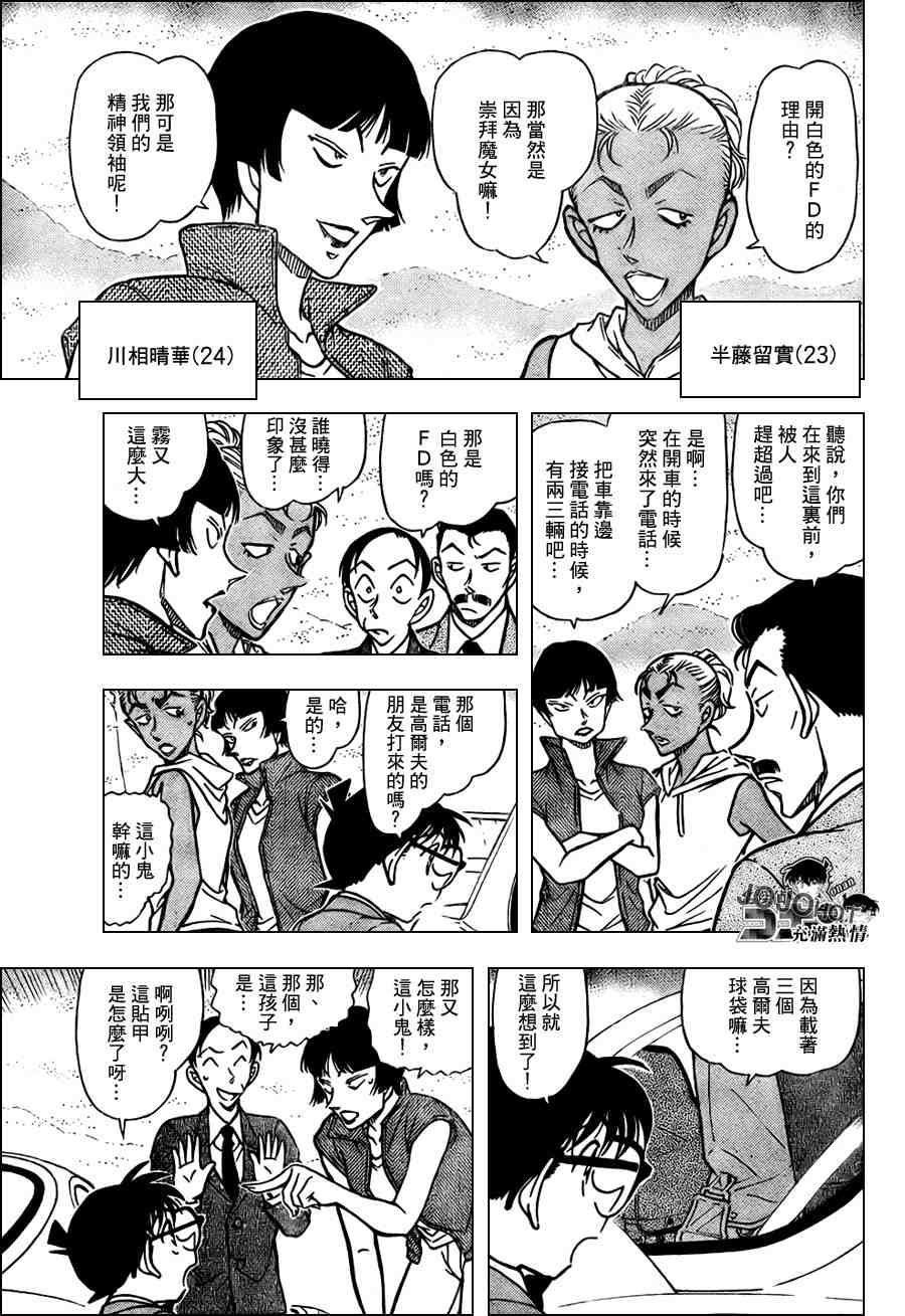 名侦探柯南韩漫全集-第662话无删减无遮挡章节图片 