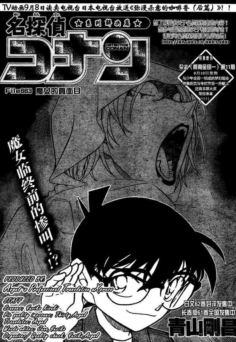 名侦探柯南韩漫全集-第663话无删减无遮挡章节图片 