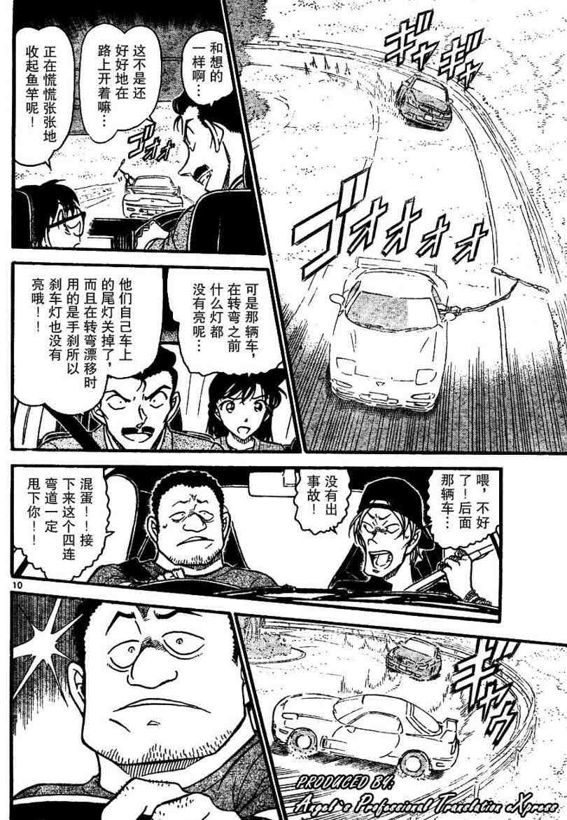 名侦探柯南韩漫全集-第663话无删减无遮挡章节图片 