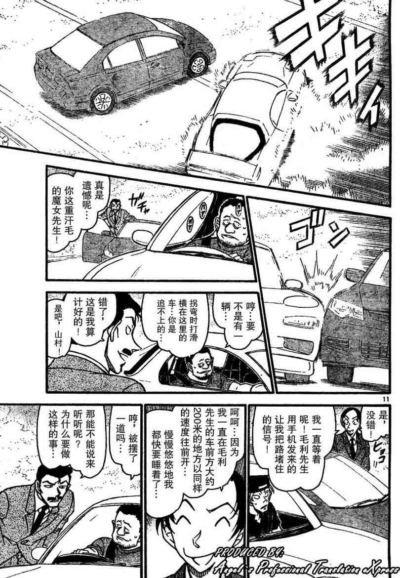 名侦探柯南韩漫全集-第663话无删减无遮挡章节图片 