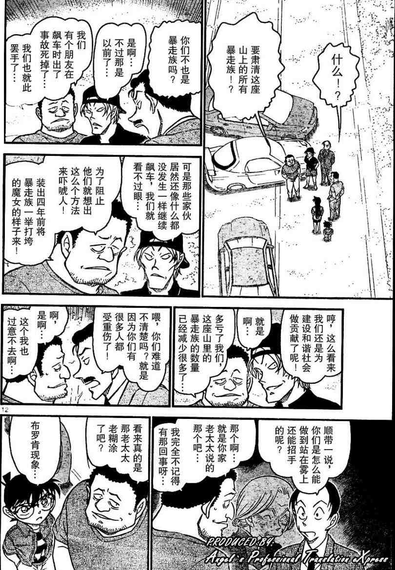 名侦探柯南韩漫全集-第663话无删减无遮挡章节图片 