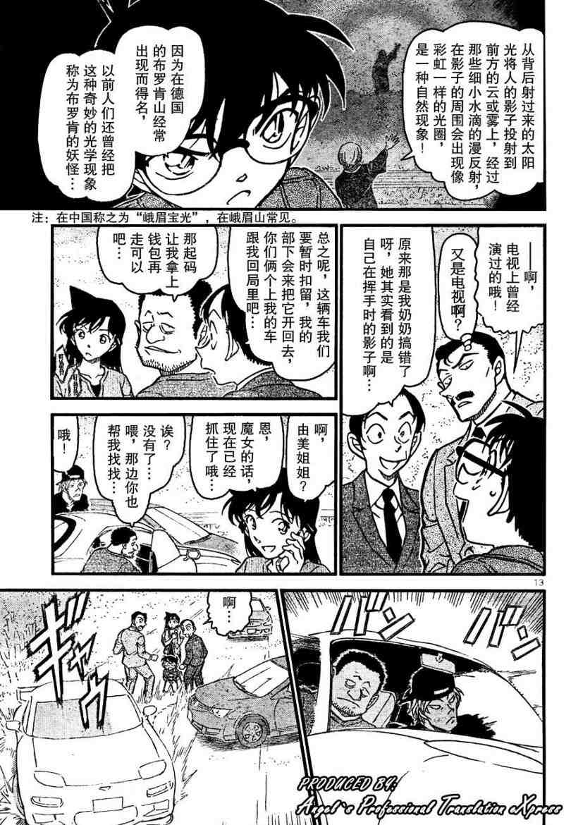 名侦探柯南韩漫全集-第663话无删减无遮挡章节图片 